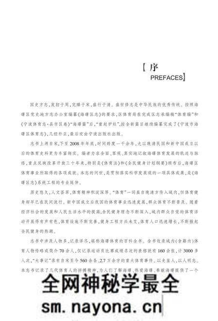 《宁波市海曙区体育志》.pdf电子版_浙江省志预览图5