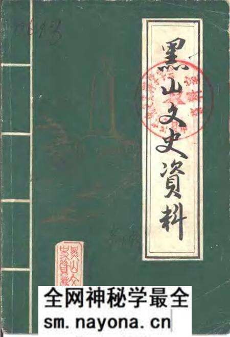 1985-黑山文史资料 第4辑.pdf电子版_辽宁省志预览图 1985-黑山文史资料 第4辑.pdf电子版_辽宁省志预览图