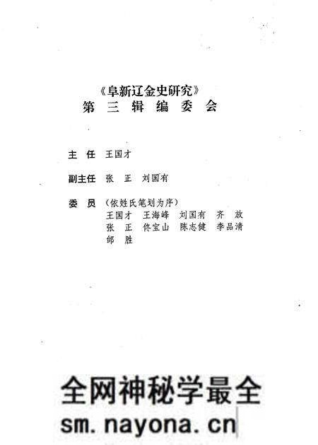 -阜新辽金史研究 第3辑.pdf电子版_辽宁省志预览图2 -阜新辽金史研究 第3辑.pdf电子版_辽宁省志预览图2
