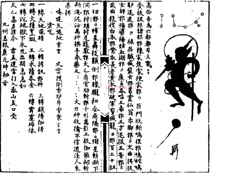 《先天一气火雷秘法》PDF电子书（11页）