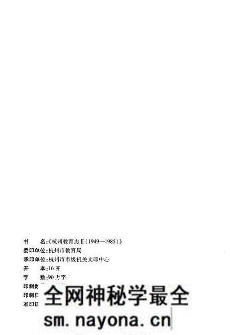 《杭州教育志 1949-1985》.pdf电子版_浙江省志预览图2
