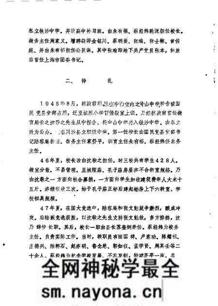1984-川沙县文史资料选辑 第3辑.pdf电子版_上海市志预览图5 1984-川沙县文史资料选辑 第3辑.pdf电子版_上海市志预览图5