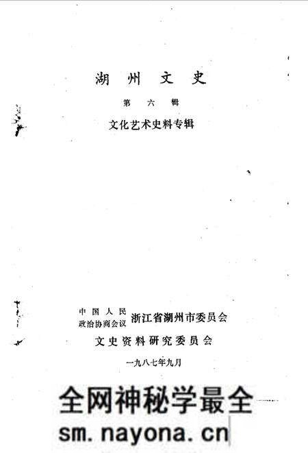 《湖州文史 第六辑》.pdf电子版_浙江省志预览图1 《湖州文史 第六辑》.pdf电子版_浙江省志预览图1