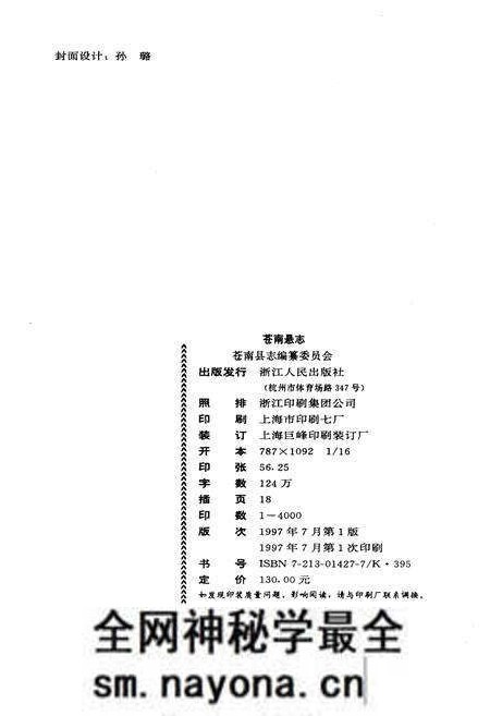 《苍南县志》.pdf电子版_浙江省志预览图2 《苍南县志》.pdf电子版_浙江省志预览图2
