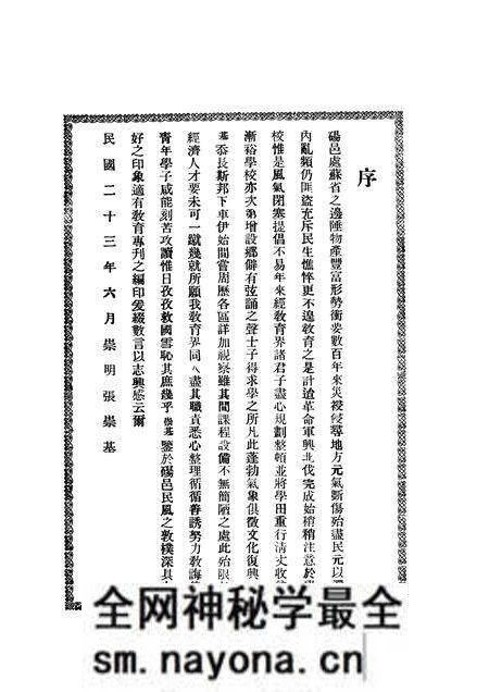 1934版砀山教育.pdf电子版_安徽省志预览图5 1934版砀山教育.pdf电子版_安徽省志预览图5