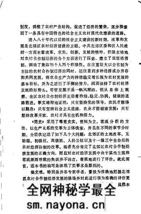 -天津市北郊区农村合作制经济发展简史  1949-1988.pdf电子版_山西省志预览图3