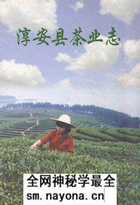 《淳安县茶业志》.pdf电子版_浙江省志预览图