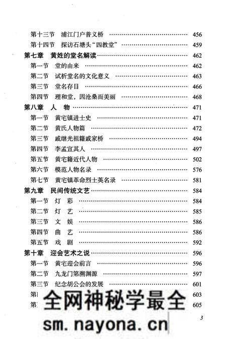 《黄宅镇志 第五卷 人文古迹卷》.pdf电子版_浙江省志预览图4 《黄宅镇志 第五卷 人文古迹卷》.pdf电子版_浙江省志预览图4
