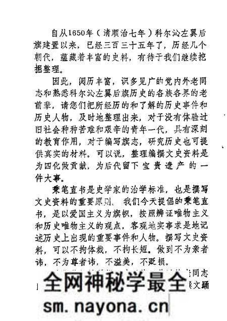 1985-科尔沁左翼后旗文史资料 第1辑.pdf电子版_内蒙古志预览图2 1985-科尔沁左翼后旗文史资料 第1辑.pdf电子版_内蒙古志预览图2