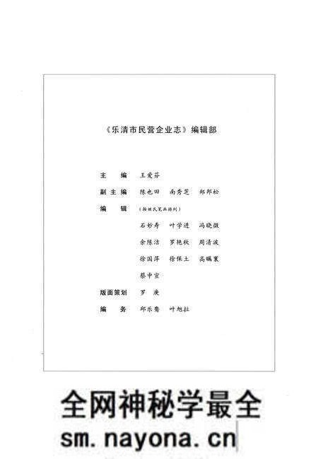 《乐清市民营企业志》.pdf电子版_浙江省志预览图5