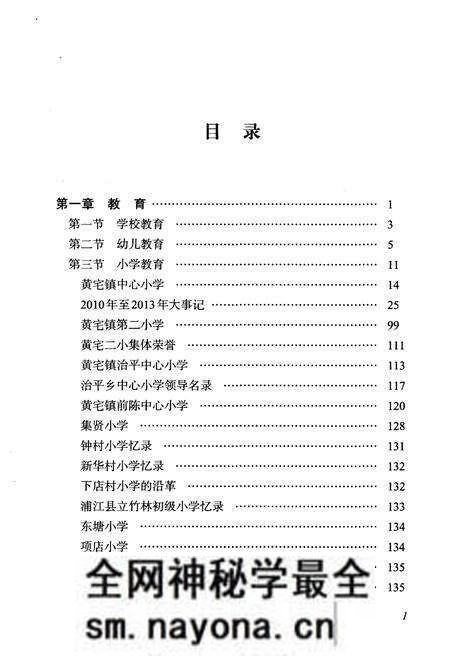 《黄宅镇志 第三卷 教育文化卷》.pdf电子版_浙江省志预览图2 《黄宅镇志 第三卷 教育文化卷》.pdf电子版_浙江省志预览图2