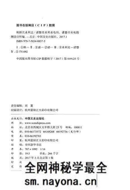 《枫桥江水利志》.pdf电子版_浙江省志预览图2 《枫桥江水利志》.pdf电子版_浙江省志预览图2