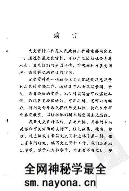 1984版繁昌文史资料选辑 第1辑.pdf电子版_安徽省志预览图1 1984版繁昌文史资料选辑 第1辑.pdf电子版_安徽省志预览图1