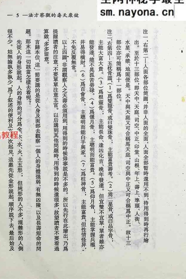 手相面相测人生.pdf 369页