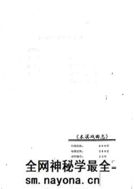-本溪戏曲志.pdf电子版_辽宁省志预览图2