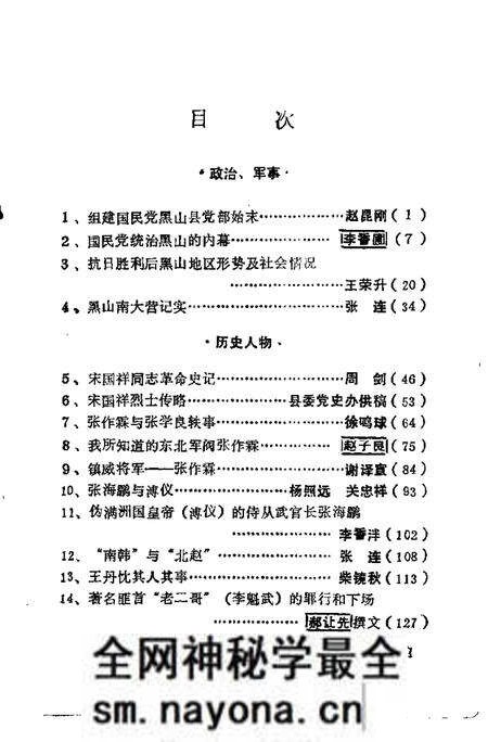 1985-黑山文史资料 第4辑.pdf电子版_辽宁省志预览图4 1985-黑山文史资料 第4辑.pdf电子版_辽宁省志预览图4