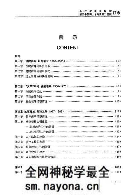 《浙江省新华医院浙江中医药大学附属第二医院院志(1960-2010)》.pdf电子版_浙江省志预览图3 《浙江省新华医院浙江中医药大学附属第二医院院志(1960-2010)》.pdf电子版_浙江省志预览图3