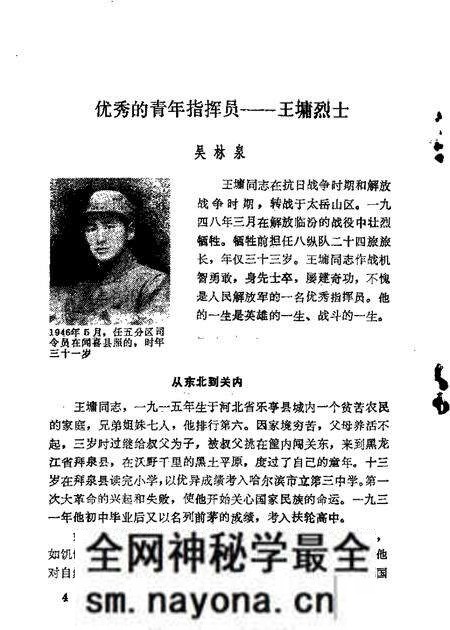 1983-山西文史资料  第28辑.pdf电子版_山西省志预览图5