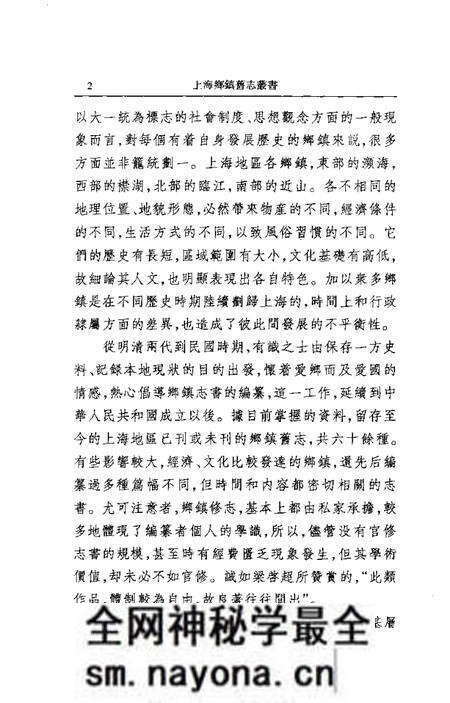 (清)张泽志稿 章耒初稿(清)张泽志 (清)干山志(民国)佘山小志.pdf电子版_上海市志预览图5 (清)张泽志稿 章耒初稿(清)张泽志 (清)干山志(民国)佘山小志.pdf电子版_上海市志预览图5
