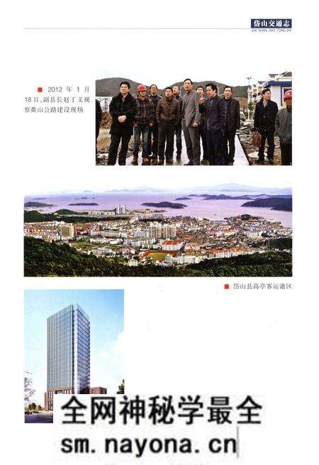 《岱山交通志》.pdf电子版_浙江省志预览图5 《岱山交通志》.pdf电子版_浙江省志预览图5