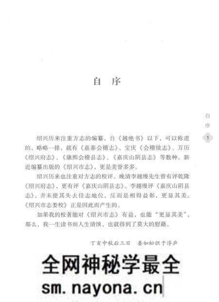 《绍兴市志娄校》.pdf电子版_浙江省志预览图3