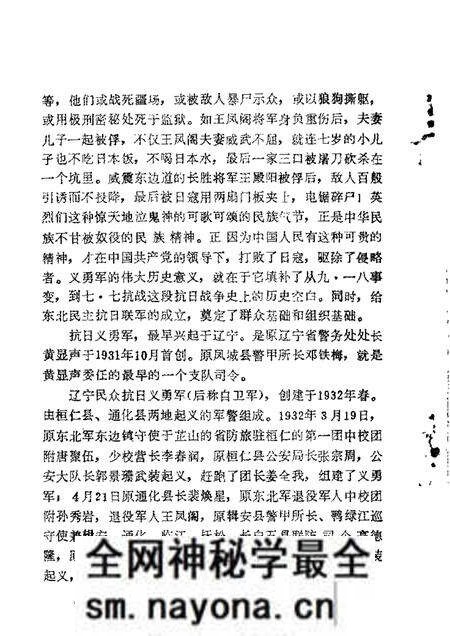 1983-抚顺文史资料选辑 第2辑.pdf电子版_辽宁省志预览图3 1983-抚顺文史资料选辑 第2辑.pdf电子版_辽宁省志预览图3