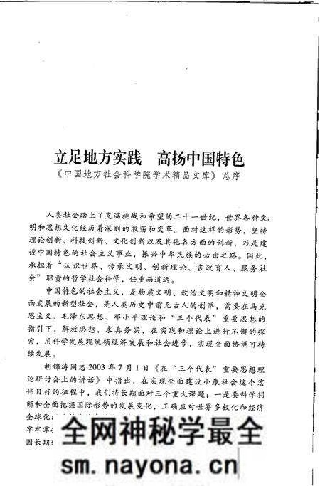 《永嘉学派与温州区域文化》.pdf电子版_浙江省志预览图4