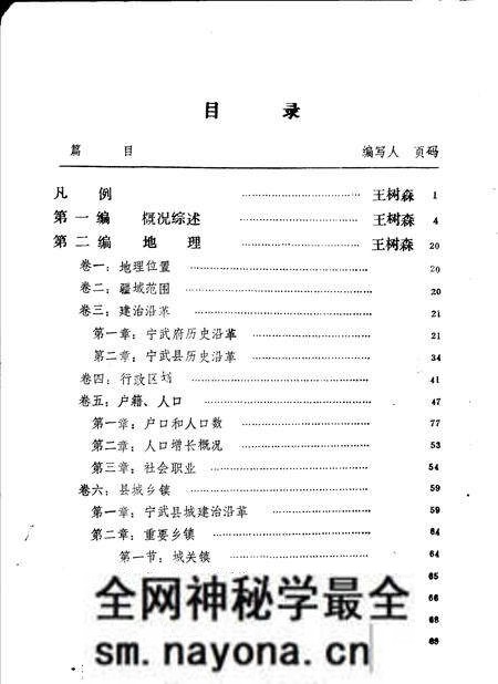 -宁武县志  送审稿选编.pdf电子版_山西省志预览图3