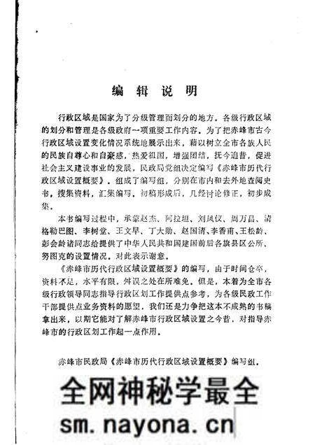1984-赤峰市历代行政区域设置概要.pdf电子版_内蒙古志预览图4 1984-赤峰市历代行政区域设置概要.pdf电子版_内蒙古志预览图4