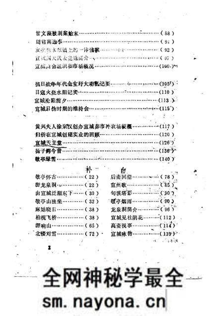 1985版宣城县文史资料 第1辑.pdf电子版_安徽省志预览图3 1985版宣城县文史资料 第1辑.pdf电子版_安徽省志预览图3