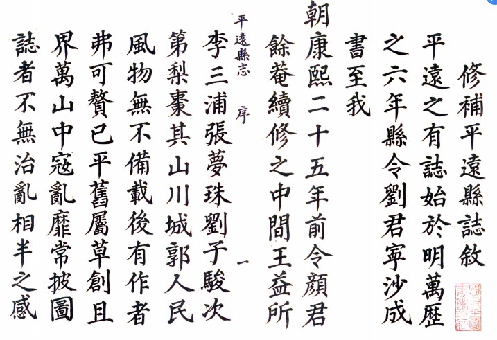 ［康熙］平远县志十卷图一卷（清）刘骏名纂修 （清）张天培续修   清康熙刻本，PDF下载
