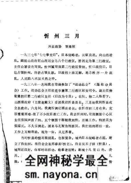 1985-兴县文史资料 第4辑.pdf电子版_山西省志预览图1 1985-兴县文史资料 第4辑.pdf电子版_山西省志预览图1