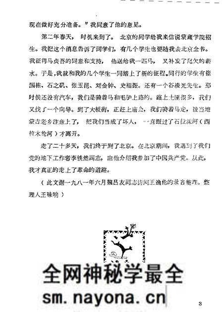 1985-巴林左旗文史资料 第1辑.pdf电子版_内蒙古志预览图5 1985-巴林左旗文史资料 第1辑.pdf电子版_内蒙古志预览图5