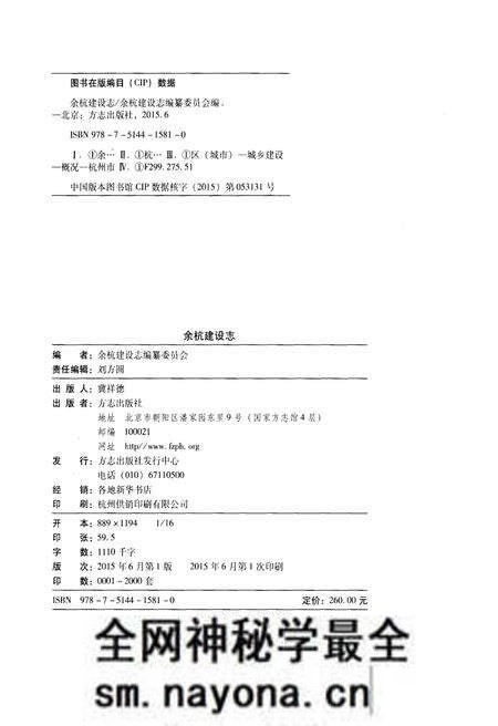《余杭建设志 上册》.pdf电子版_浙江省志预览图3 《余杭建设志 上册》.pdf电子版_浙江省志预览图3