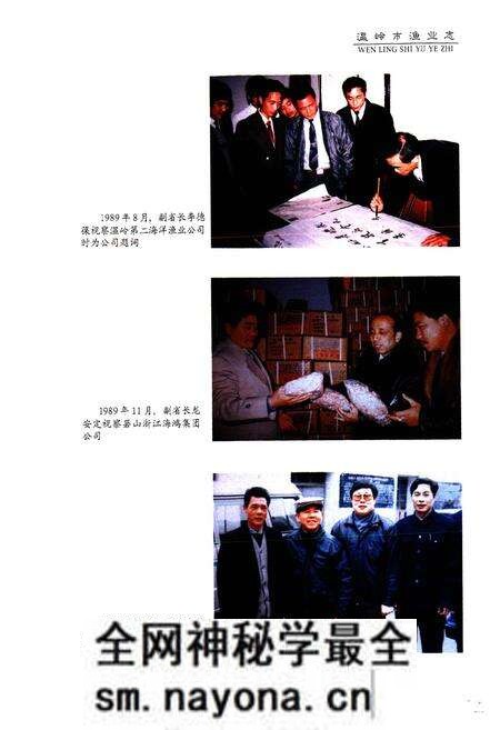 《《温岭市渔业志》》.pdf电子版_浙江省志预览图4 《《温岭市渔业志》》.pdf电子版_浙江省志预览图4