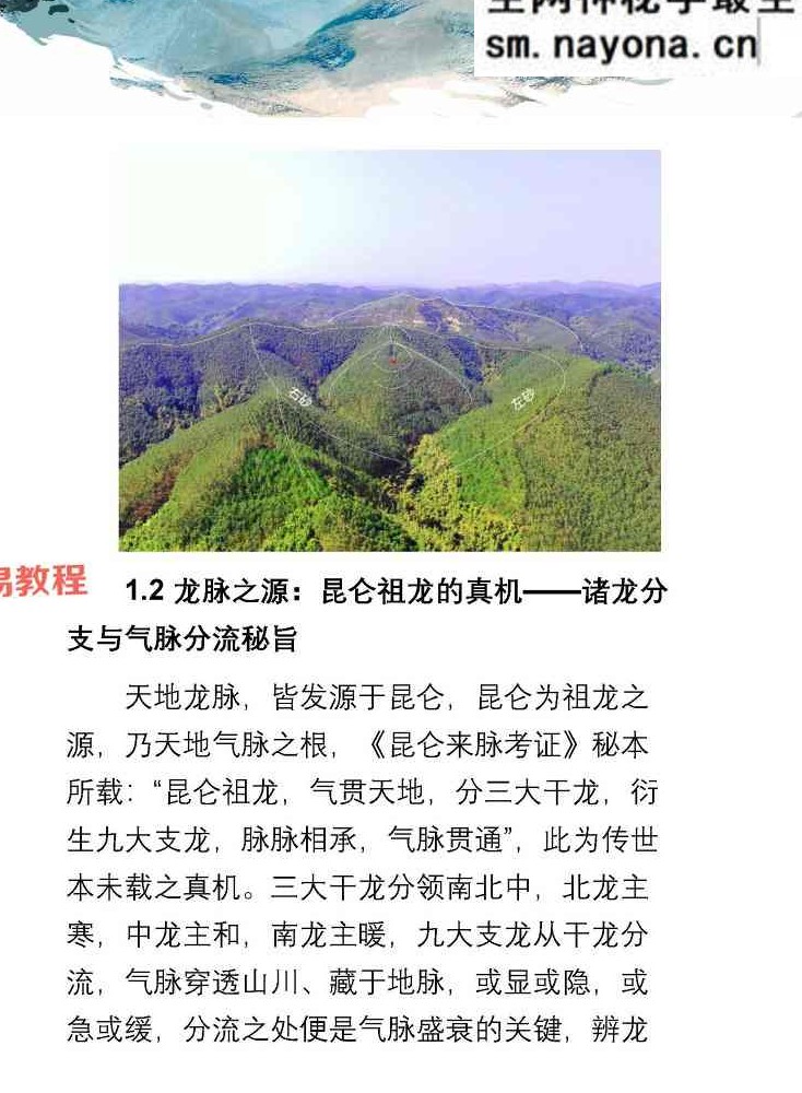 新书—廖厚基之徒弟王进武《峦头真诠:龙穴砂水秘旨全书》-226页.pdf