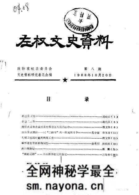 1984-左权文史资料  第8期.pdf电子版_山西省志预览图