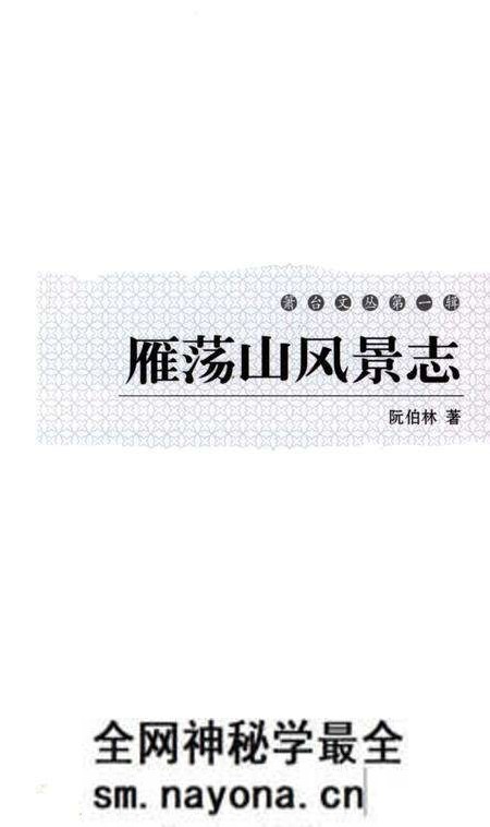 《雁荡山风景志》.pdf电子版_浙江省志预览图2 《雁荡山风景志》.pdf电子版_浙江省志预览图2