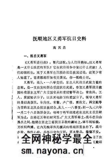1983-抚顺文史资料选辑 第2辑.pdf电子版_辽宁省志预览图2 1983-抚顺文史资料选辑 第2辑.pdf电子版_辽宁省志预览图2