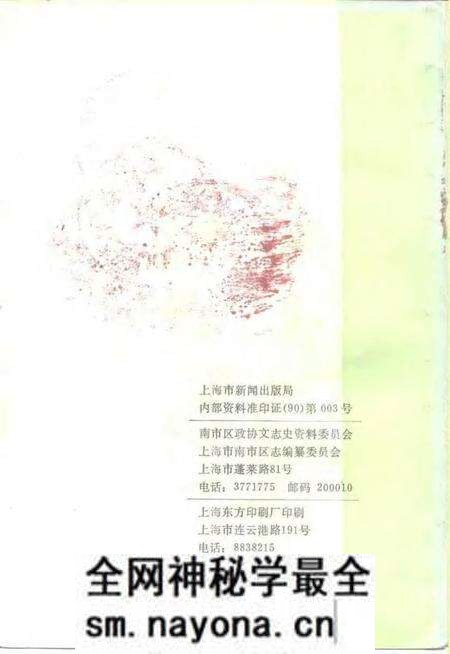 -南市文史资料选辑 第1辑.pdf电子版_上海市志预览图2 -南市文史资料选辑 第1辑.pdf电子版_上海市志预览图2