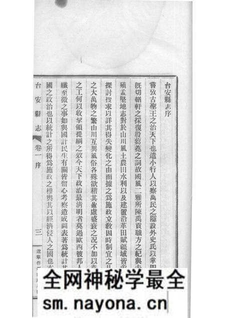 1930-台安县志 1.pdf电子版_辽宁省志预览图5 1930-台安县志 1.pdf电子版_辽宁省志预览图5