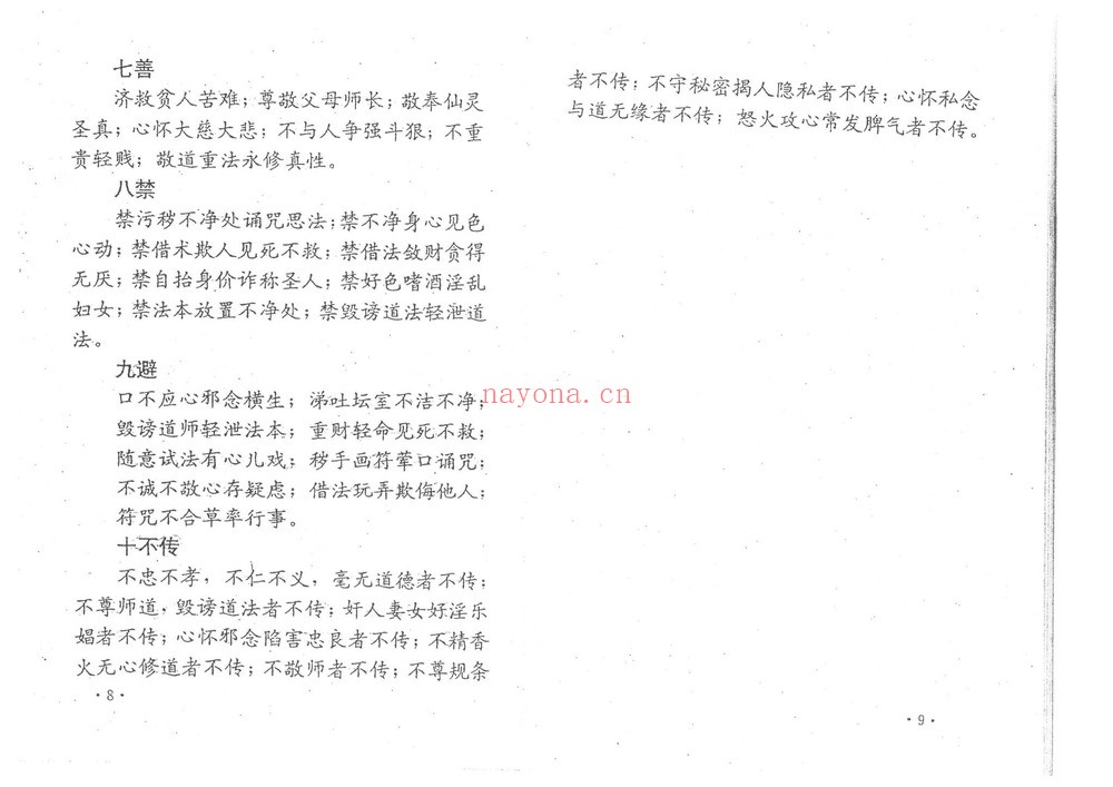 《湘西灵应宗道法电子版》PDF电子书（68页）