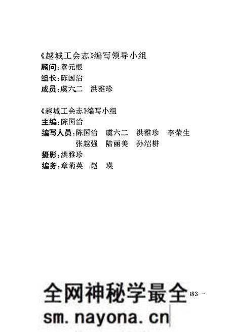 《越城工会志(1923.5-1994.11)》.pdf电子版_浙江省志预览图3 《越城工会志(1923.5-1994.11)》.pdf电子版_浙江省志预览图3
