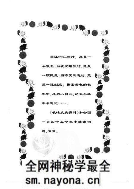 -长治文史资料  第16辑.pdf电子版_山西省志预览图1