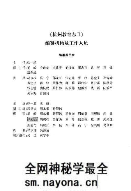 《杭州教育志 1949-1985》.pdf电子版_浙江省志预览图3