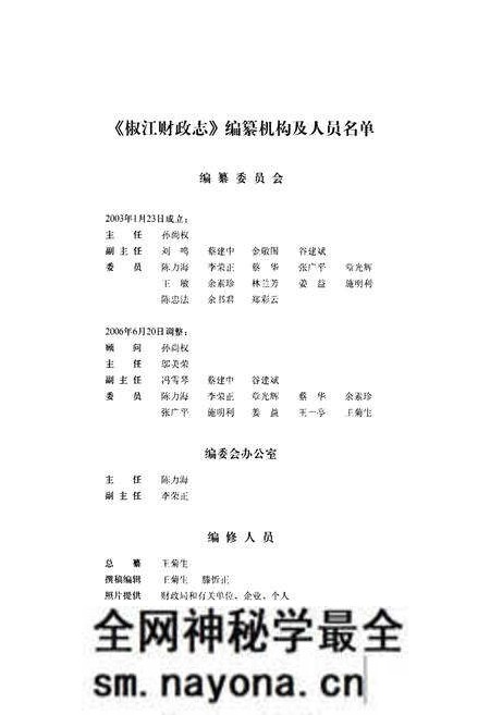 《《椒江财政志》》.pdf电子版_浙江省志预览图2
