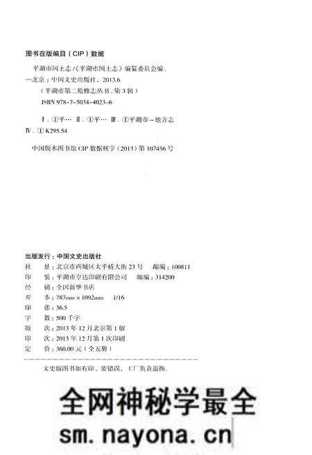 《平湖市国土志(1996-2010)》.pdf电子版_浙江省志预览图2 《平湖市国土志(1996-2010)》.pdf电子版_浙江省志预览图2