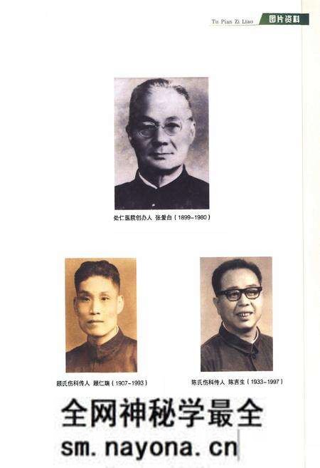 《《绍兴市中医院志》》.pdf电子版_浙江省志预览图3 《《绍兴市中医院志》》.pdf电子版_浙江省志预览图3