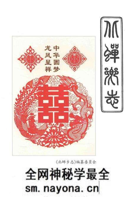 《北蝉乡志》.pdf电子版_浙江省志预览图5 《北蝉乡志》.pdf电子版_浙江省志预览图5