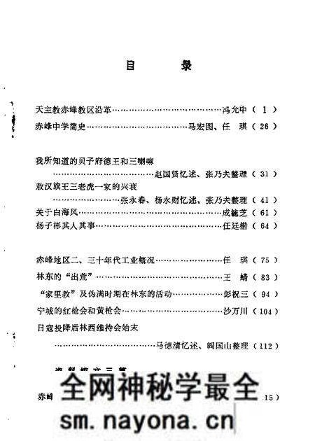 1984-赤峰市文史资料选辑 第2辑.pdf电子版_内蒙古志预览图2 1984-赤峰市文史资料选辑 第2辑.pdf电子版_内蒙古志预览图2